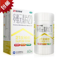 21金维他多维素片 60片/盒 维生素补充 矿物质补充多种维生素正品矿物质儿童成人男女