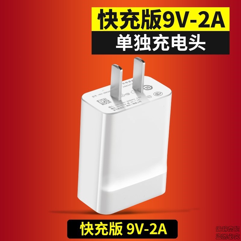 适用华为nova4e/3荣耀7/8/9/20青春版充电器18w10e适用9v2a单口 18W快充头(不含线)