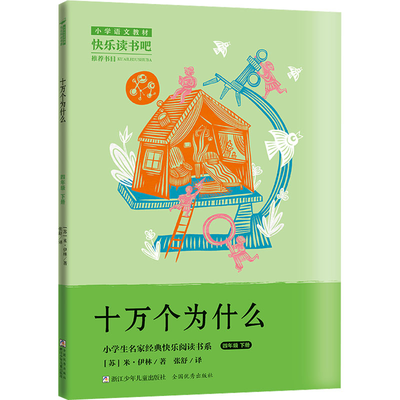【M】十万个为什么-9787559730060