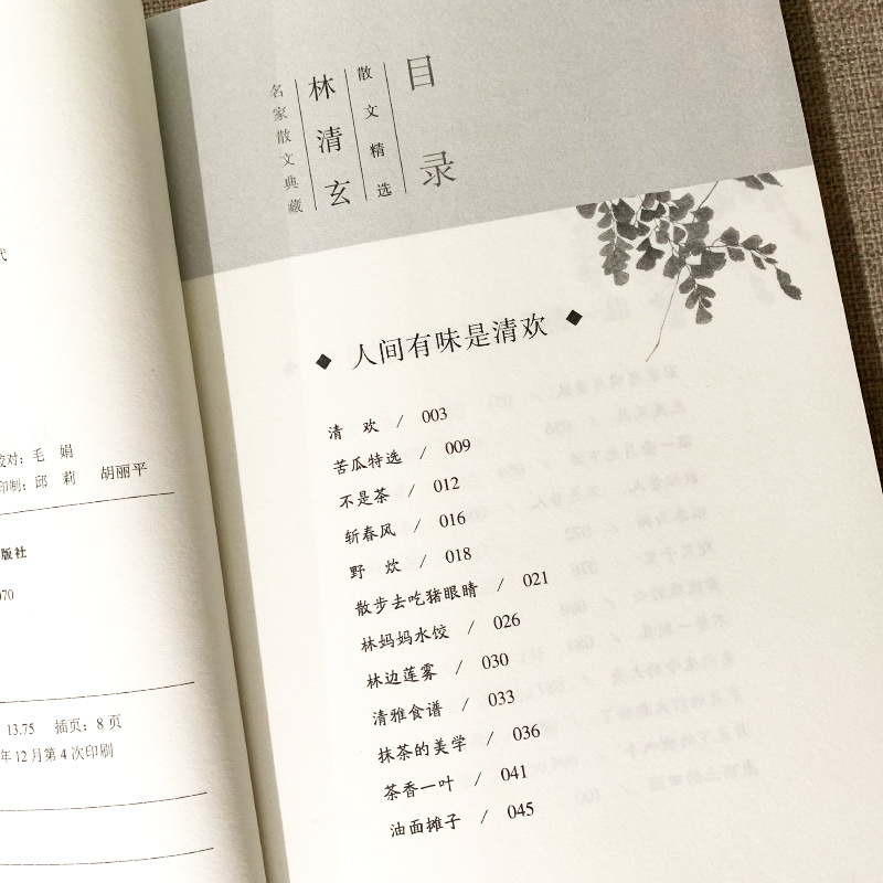 文集名家书籍人间有味是清欢温一壶月光下酒初中生青少版长江文艺出