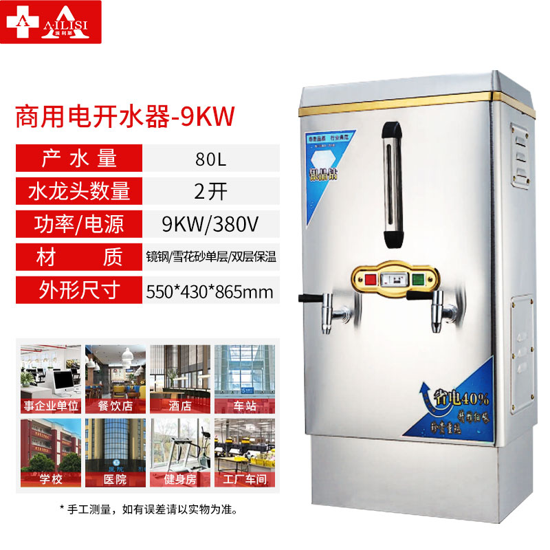 埃利斯(AILISI)80L商用电开水器-9KW高清大图