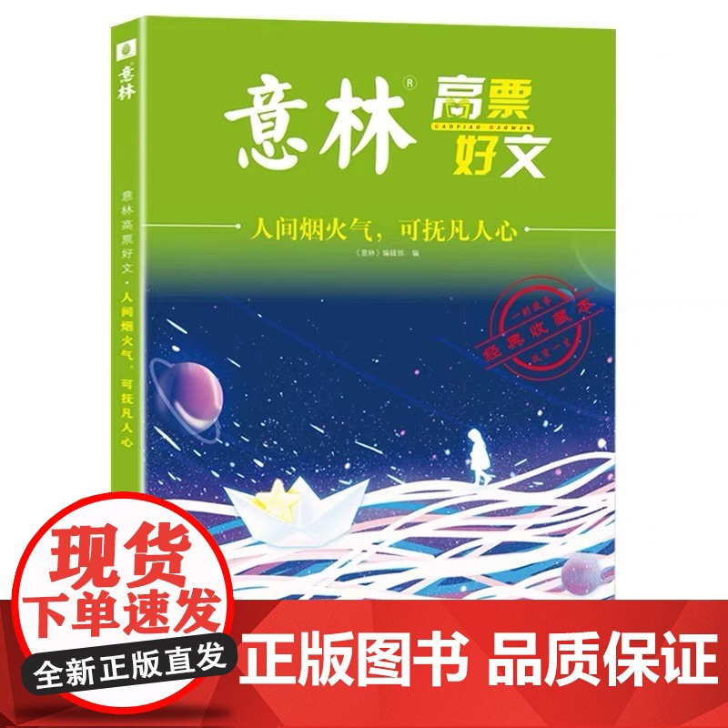 全套4册意林高票好文20周年纪念书正版意林中考作文2024初中生高中范文精选美文意林中考高考满分作文读者杂志18周年纪念高清大图