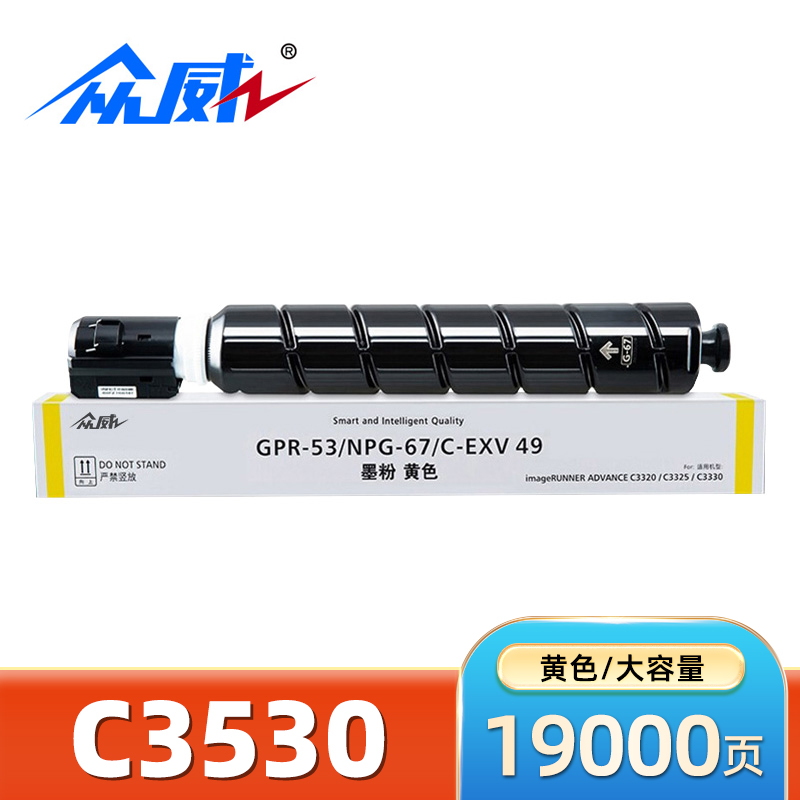 众威硒鼓佳能C3025黄 支高清大图