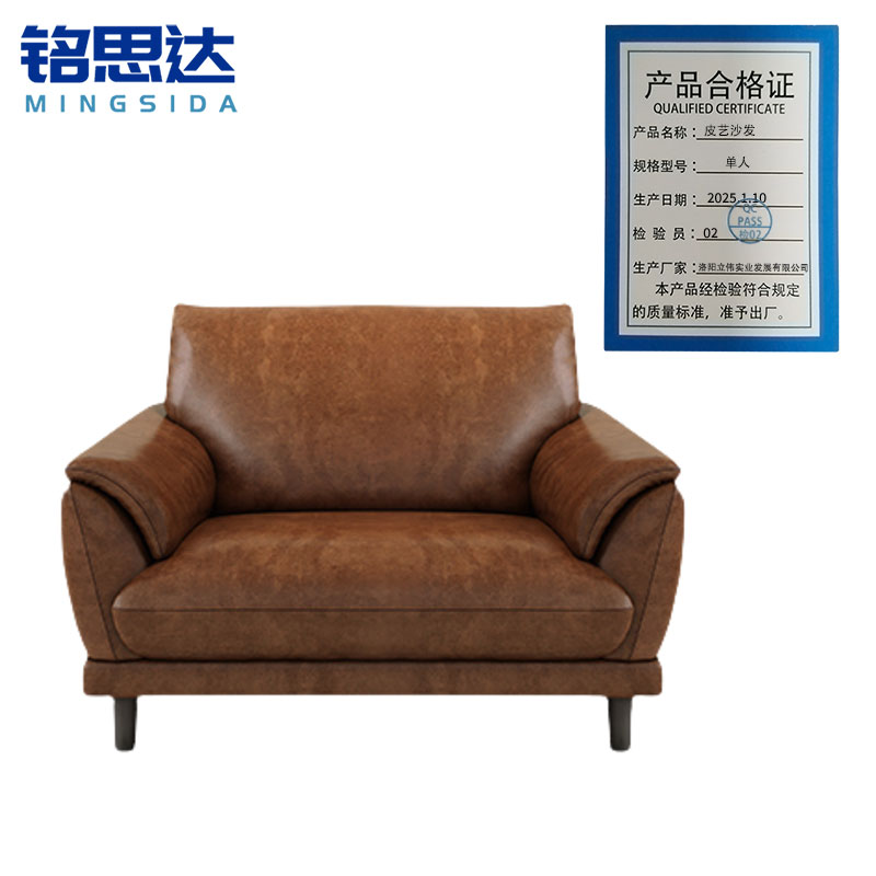 铭思达皮艺沙发单人张高清大图