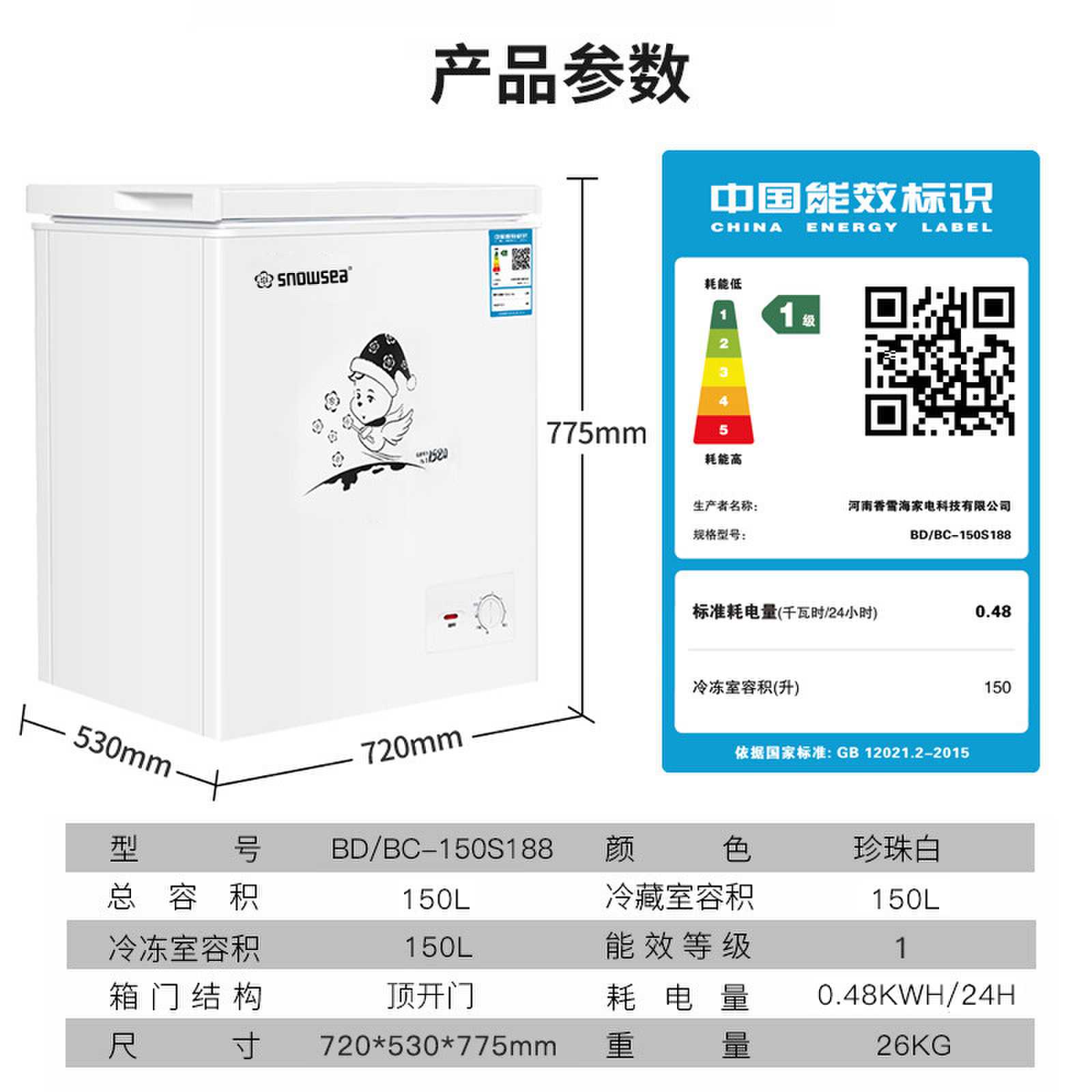 [苏宁优品]香雪海 150升 冰柜家用冷柜 冷藏柜 冷冻柜 冷藏冷冻可转换 冰柜小型家用 BD/BC-150S188高清大图