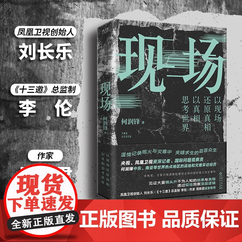 现场 凤凰卫视记者何润锋 纪实文学 战争 火与灾难高清大图