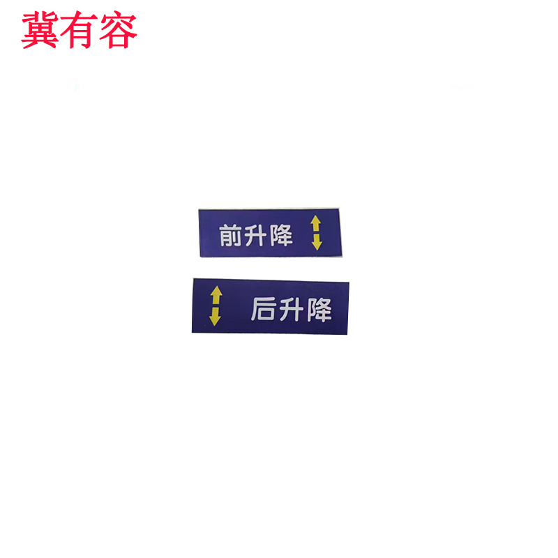 冀有容 不干胶覆膜标签贴 52*20mm 个高清大图