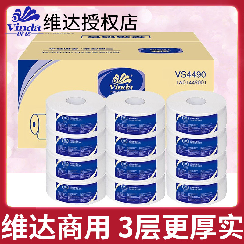 维达 Vinda 大盘纸维达大卷纸公共场所商用纸180米3层大盘卷纸巾手厕纸12卷 箱整箱出售 价格图片品牌报价 苏宁易购客诚百货专营店