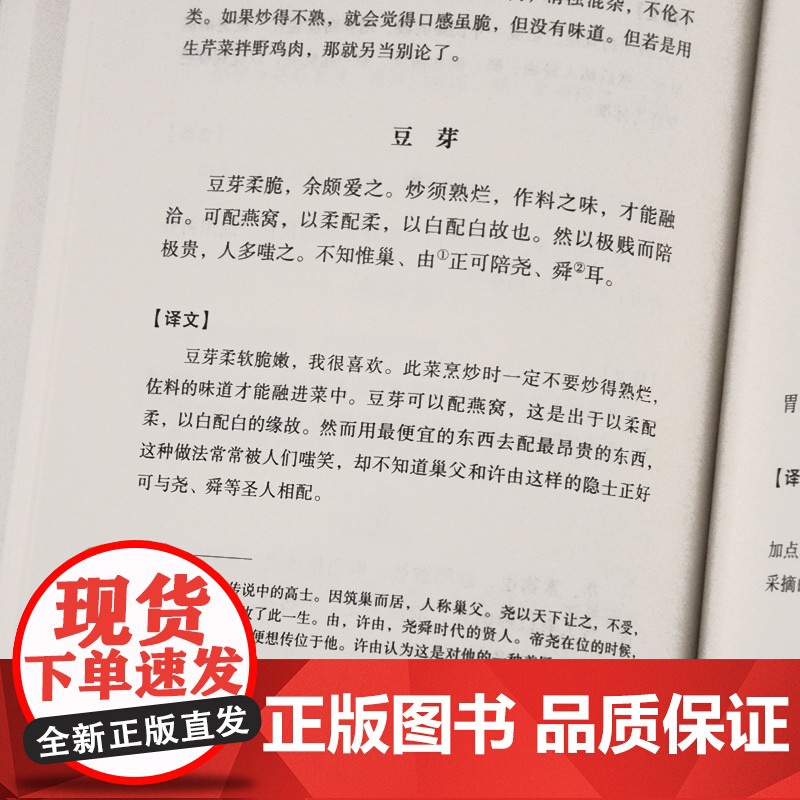 小品雅集:随园食单 袁枚 岳麓书社 正版书籍高清大图