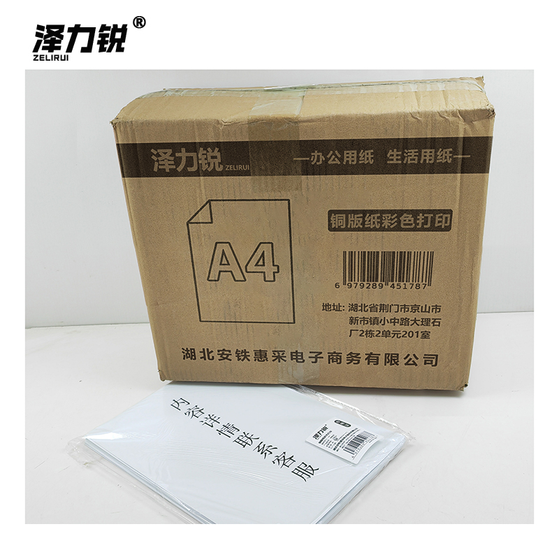泽力锐 铜版纸彩色打印 A4 张高清大图
