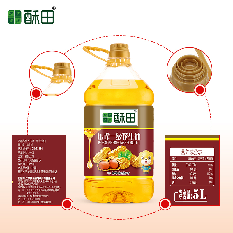 酥田压榨一级花生油5L食用油 物理压榨特香花生油 家用炒菜油植物油大桶装