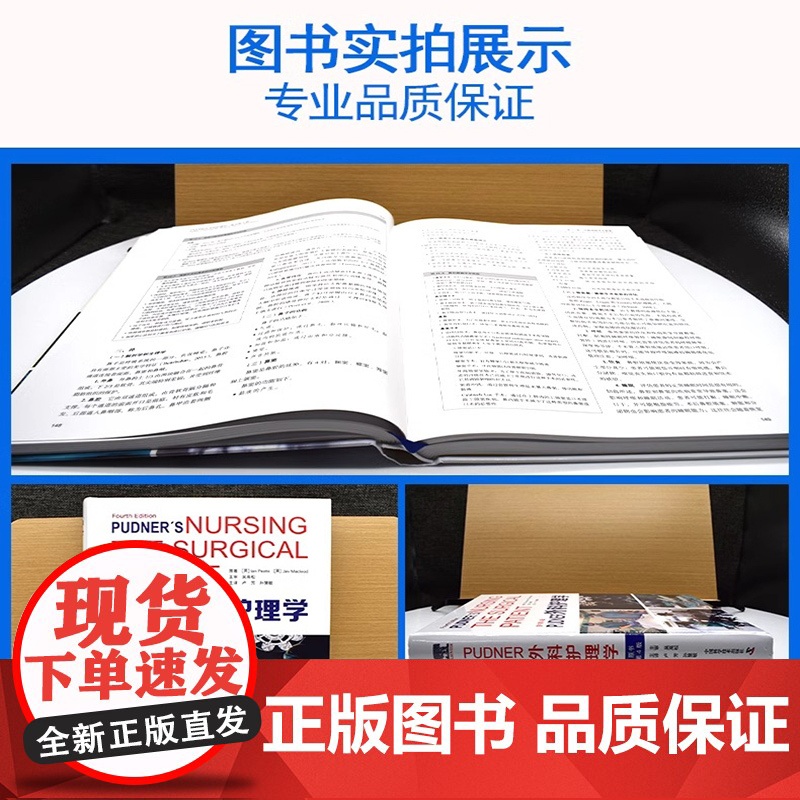 [央视网]Pudner外科护理学 原书第4版 卢芳 孙慧敏主译 腔镜微创手术日间手术围术期护理 理论实践指导ZK DF高清大图