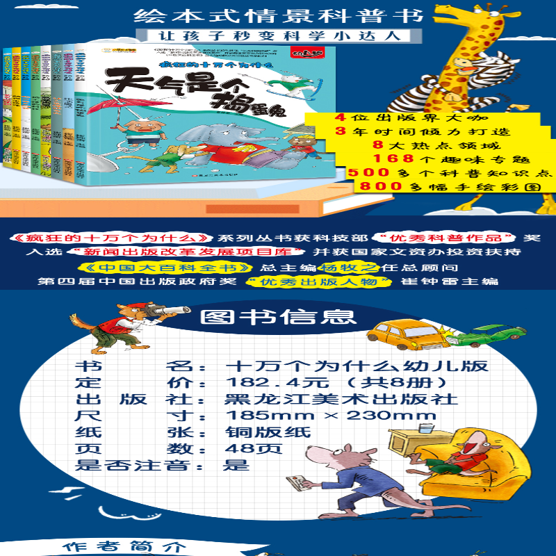 【M】小笨熊 疯狂的十万个为什么 幼儿版 注音版(全8册)-9787559338617