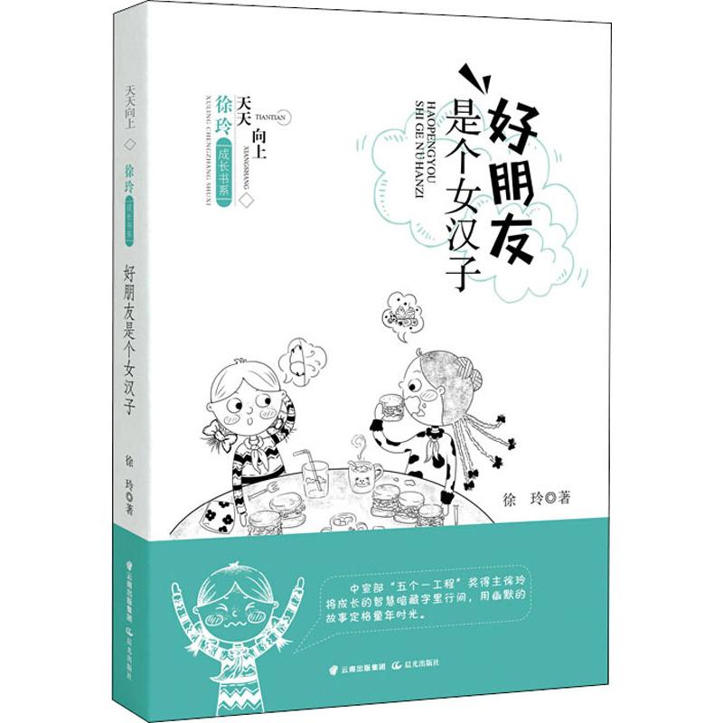 好朋友是个女汉子