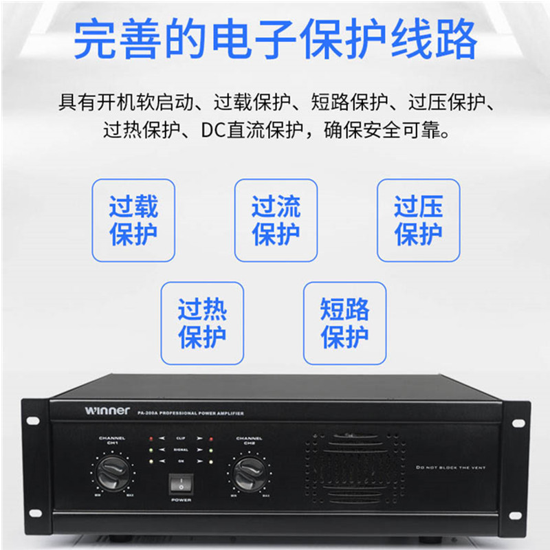 Winner/天逸 PA-200A 专业功放 两通纯后级大功率数字舞台会议KTV功放机