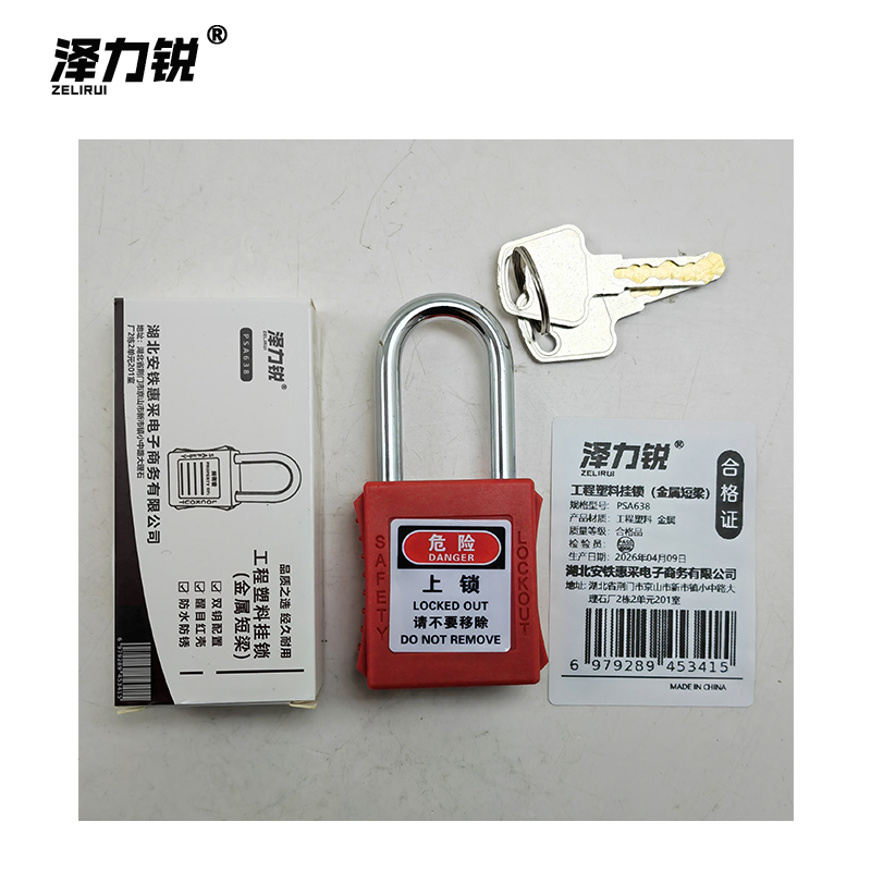 泽力锐 工程塑料挂锁(金属短梁)PSA638 把高清大图
