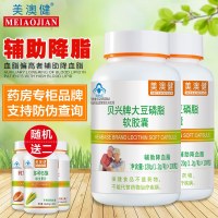 [加送赠品]美澳健贝兴牌大豆磷脂软胶囊100粒/瓶*2瓶装成人男女中老年人辅助降脂血脂国产营养品保健品240g