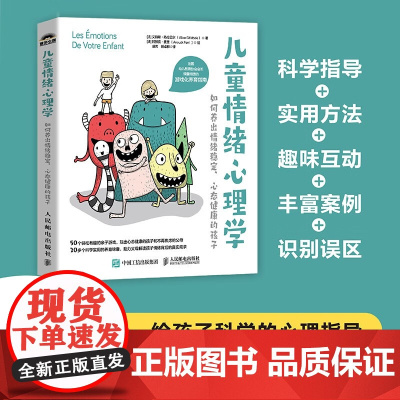 儿童情绪心理学 如何养出情绪稳定 心态健康的孩子 艾丽斯·热拉巴尔 著 心理学