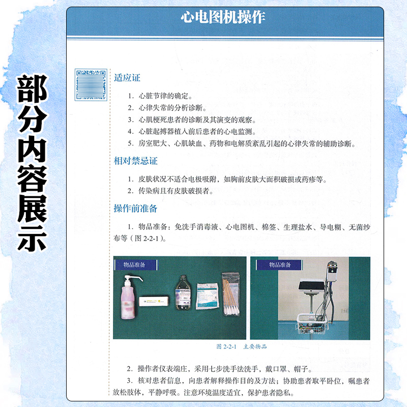 [正版]全科医学临床实操图解与视频 住院医师规范化培训全科专业结业考核参考用书 人民卫生出版社978711734710