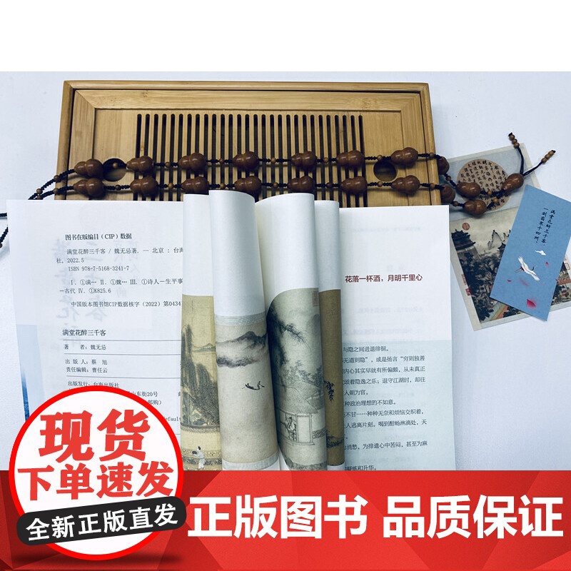 满堂花醉三千客 古代文人的诗词人生 (一本书读懂中国古代的传世诗词 一本书阅尽诗词大家的智慧精华)高清大图