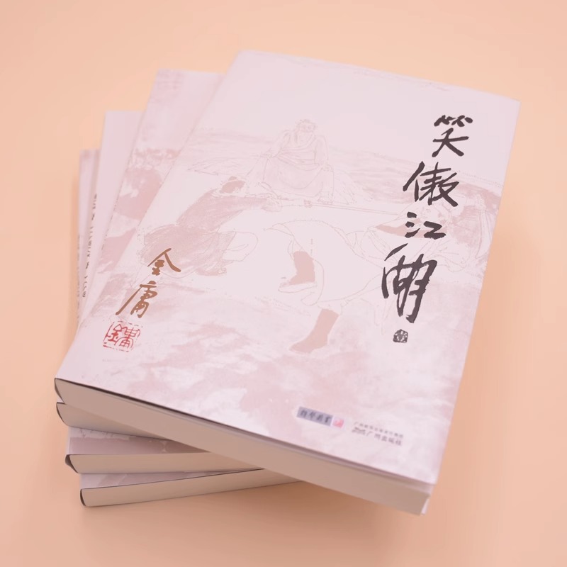 [正版]笑傲江湖全4册彩图朗声旧版三联版内容金庸武侠小说经典文学作品集金庸全集(28-31)射雕英雄传男生玄幻武侠小说高清大图