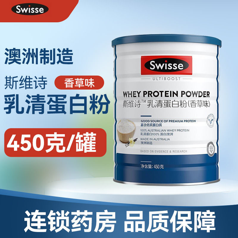 Swisse 斯维诗乳清蛋白粉(香草味) 450g/罐 澳大利亚进口 浓缩乳清蛋白 旗舰店高清大图