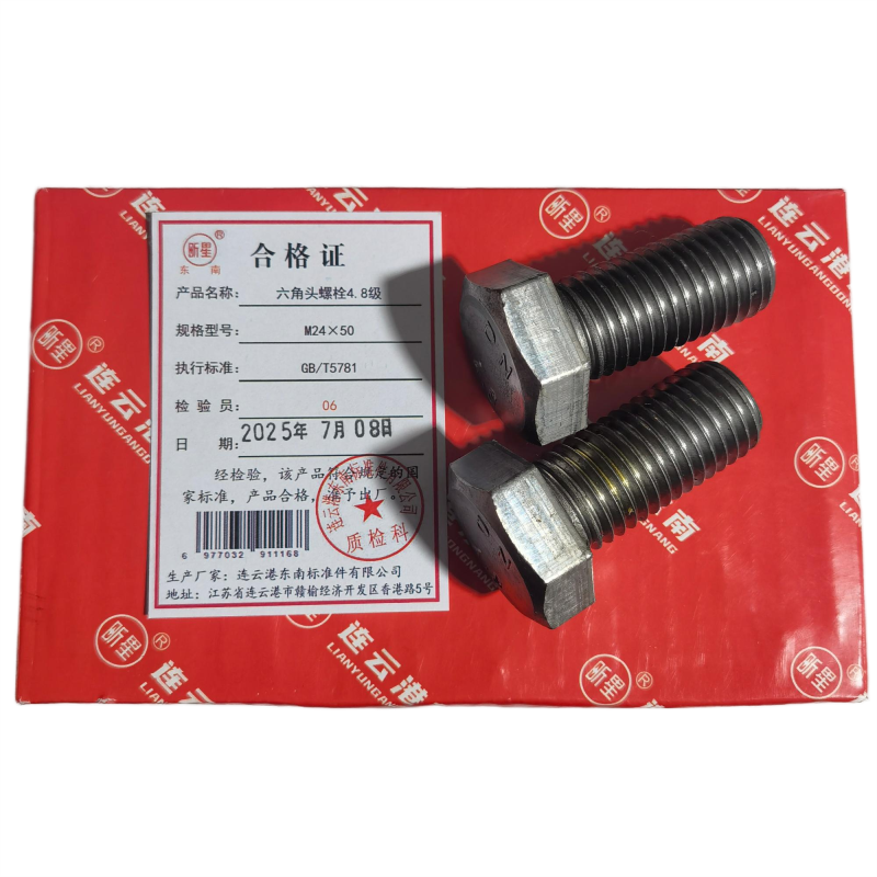 昕星 六角头螺栓 4.8级 M24×50