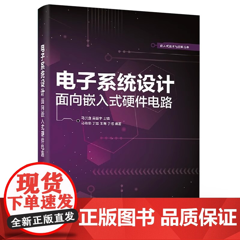 正版 电子系统设计 面向嵌入式硬件电路 通信接口电路设计EDA与可编程逻辑器件 Altium Designer电路原理图高清大图
