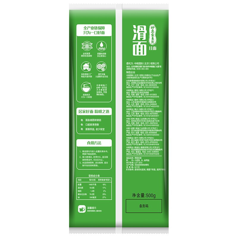 福临门 爽滑挂面500g