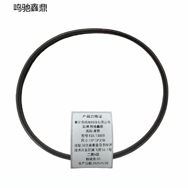 鸣驰鑫鼎 皮带 EDL13000 个高清大图