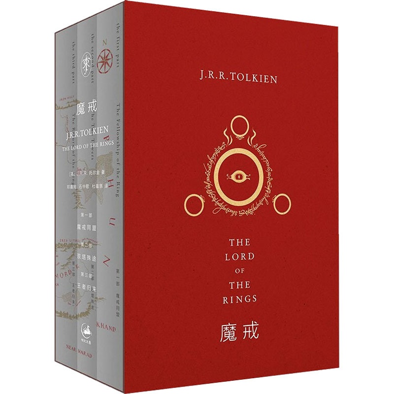 [醉染正版]魔戒(1-3) (英)J.R.R.托尔金 著 邓嘉宛,石中歌,杜蕴慈 译 外国科幻,侦探小说 文学 上海人民高清大图