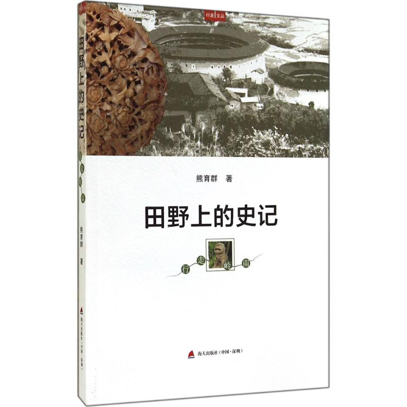 【M】田野上的史记-9787550711648