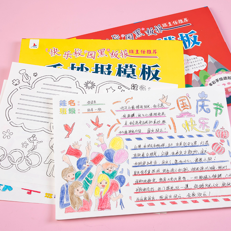[正版]手抄报模板小学生快乐校园黑板报手抄报大全100张全2册交通安全垃圾分类中秋国庆节春节运动会手抄报线稿手抄报模板高清大图