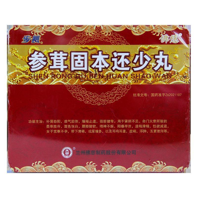 佛慈 参茸固本还少丸 9g*12丸 佛慈制药 国药准字 丸剂