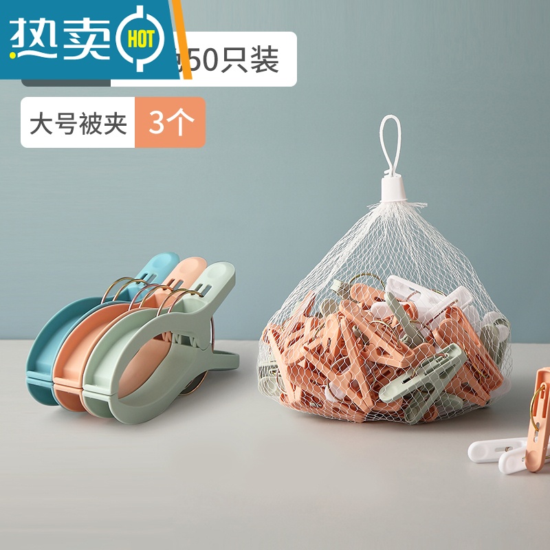 敬平夹子晾衣夹塑料小夹子晾衣服家用固定晒被子大号防风JZ06 A套餐50个袋装+3只大被夹 升级加厚款随机