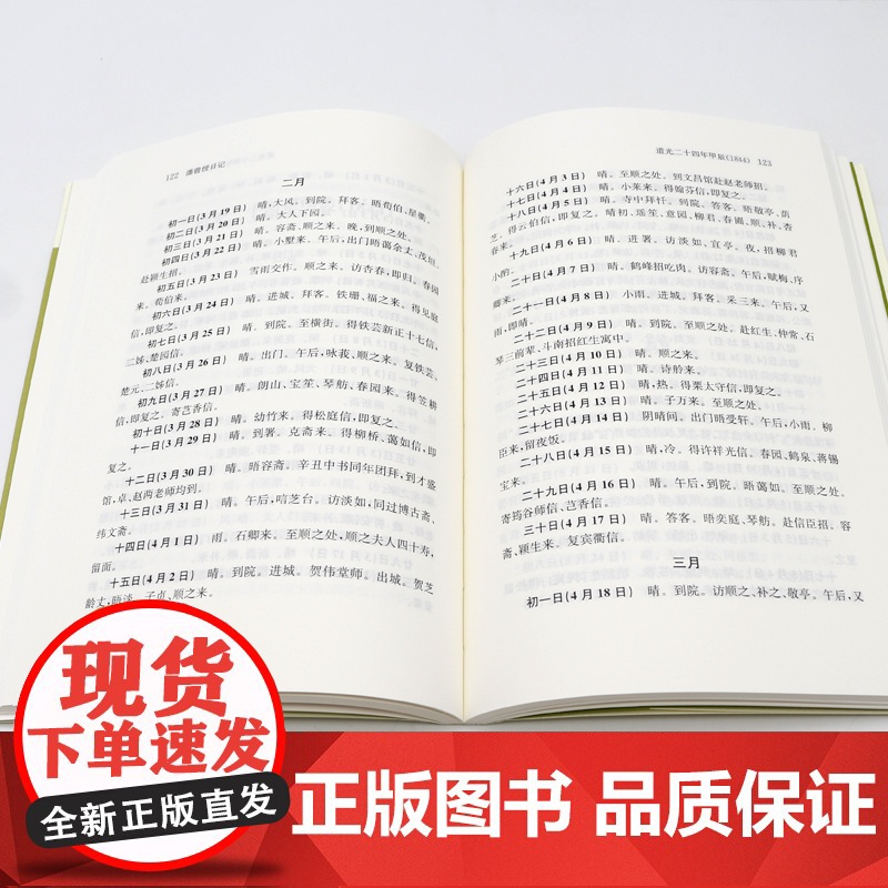 潘曾绶日记 全2册 中国近现代稀见史料丛刊第七辑 整理按时间先后 丰富书画史 学术史资料 凤凰出版社店 正版高清大图