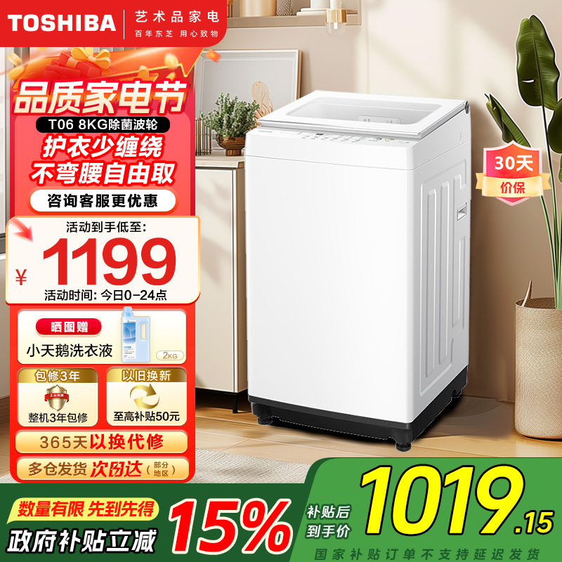 东芝波轮洗衣机DB-8T06