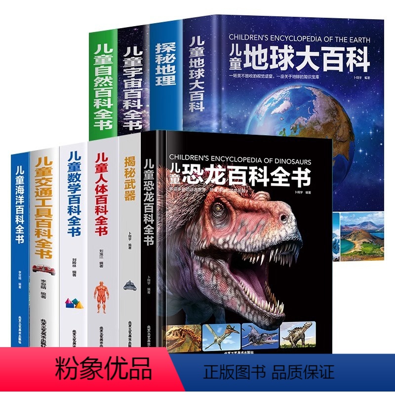 全10册 儿童百科全书 【正版】 儿童恐龙百科全书 揭秘恐龙精装硬壳3-6-12岁儿童版科普绘本恐龙知识大百科中小学生侏