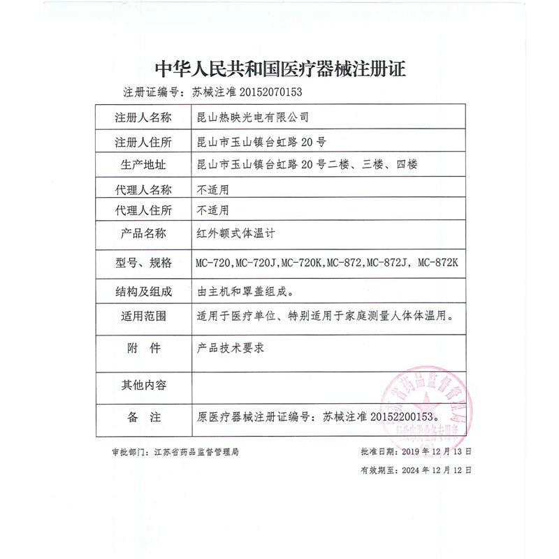 欧姆龙(OMRON) 电子体温计MC-872 温度计 红外线 额温枪 额头 医用儿童专用 日本 成人 婴幼儿 精度医学高清大图