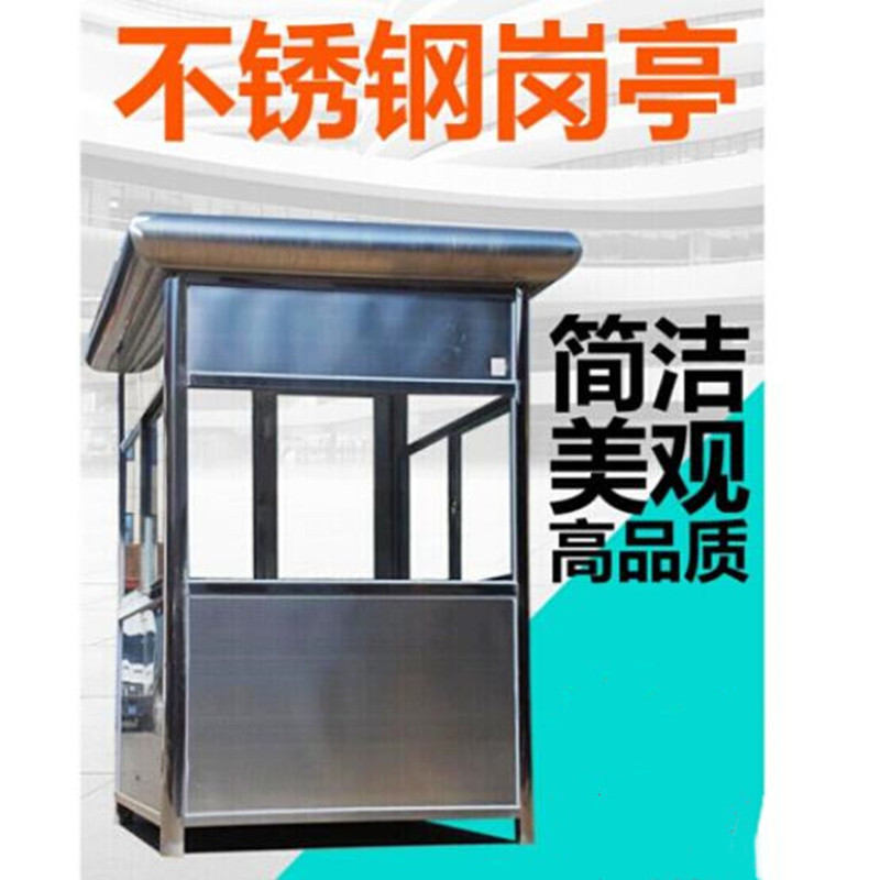 丰甲移动岗亭户外不锈钢门卫室治安保安亭FJ-453