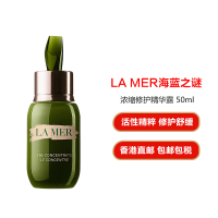 LA MER/海蓝之谜浓缩精华 浓缩修护精华露 舒缓滋养 强韧肌底 50ml