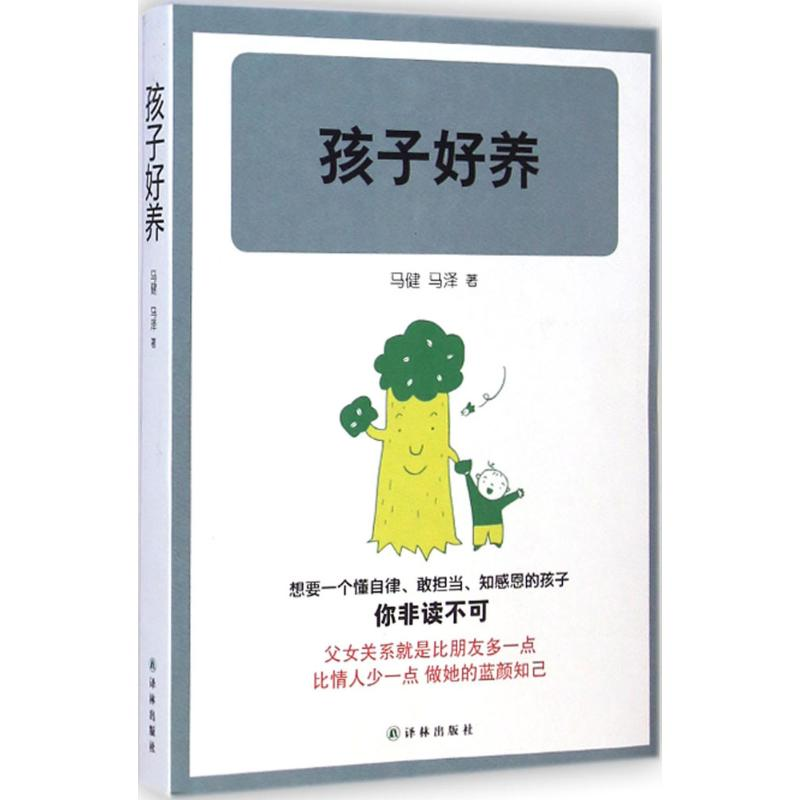 【M】孩子好养-9787544751803
