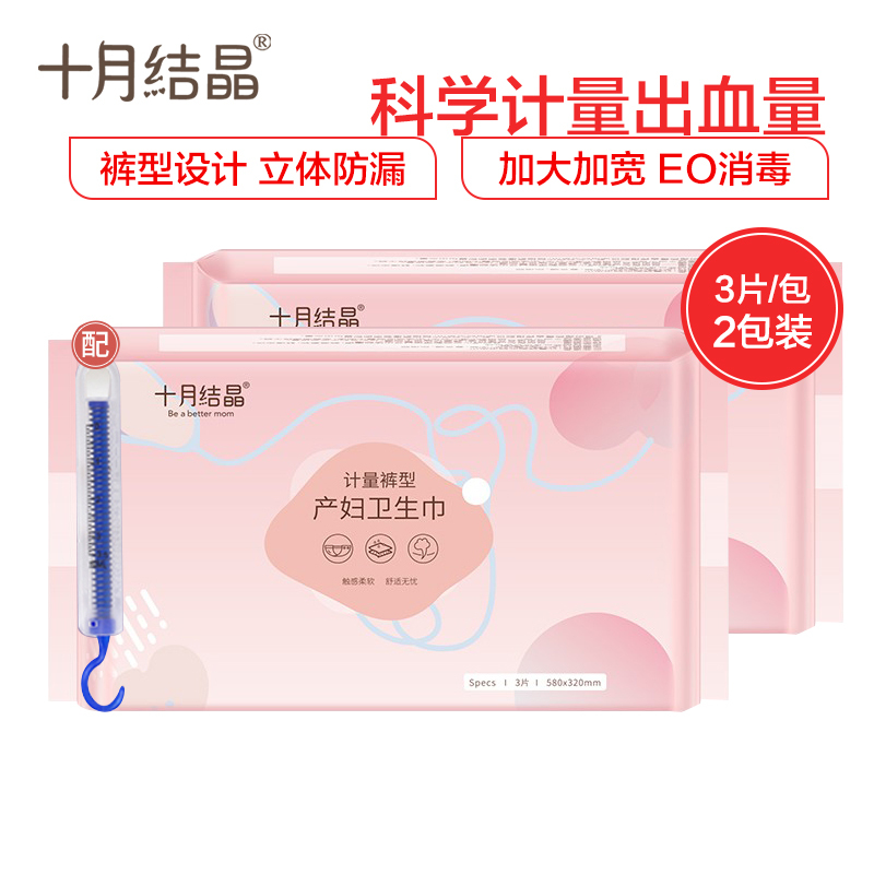 十月结晶 卫生巾 计量型产妇裤型卫生巾 安心裤排恶露成人纸尿裤产后专用 3片*2包