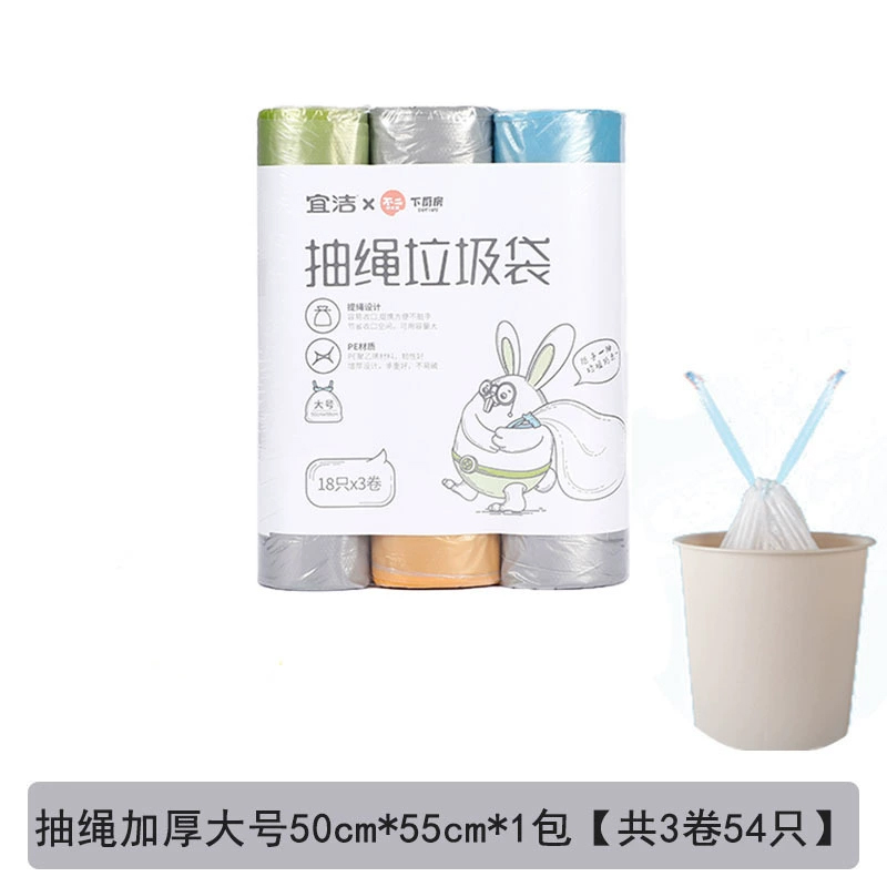 宜洁 垃圾袋穿绳式加厚家用厨房手提式清洁袋抽绳塑料袋 大号50cm55cm 1包