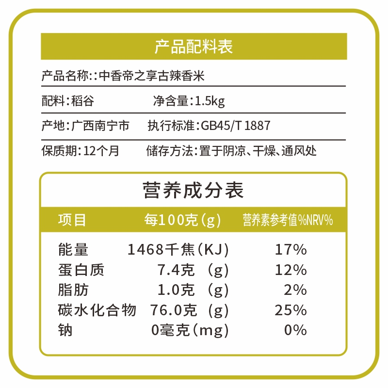 中香 帝之享古辣香米1.5KG 广西扶贫产品 南方大米(青龙包装)高清大图