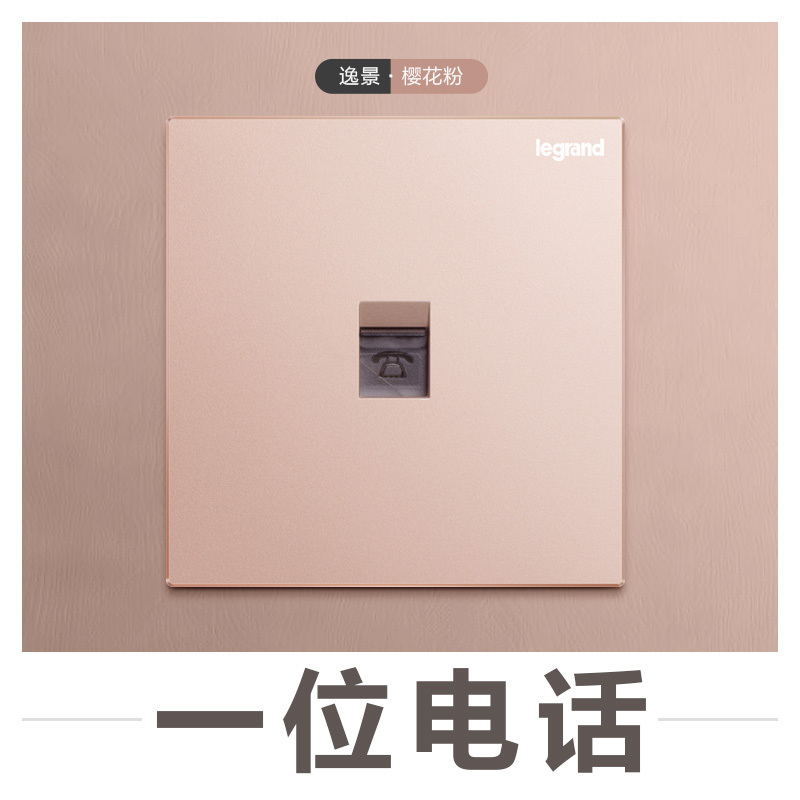 罗格朗开关插座面板逸景樱花粉带银边5五孔一开单双控三孔16a空调86型电脑家用暗装墙壁电源插座