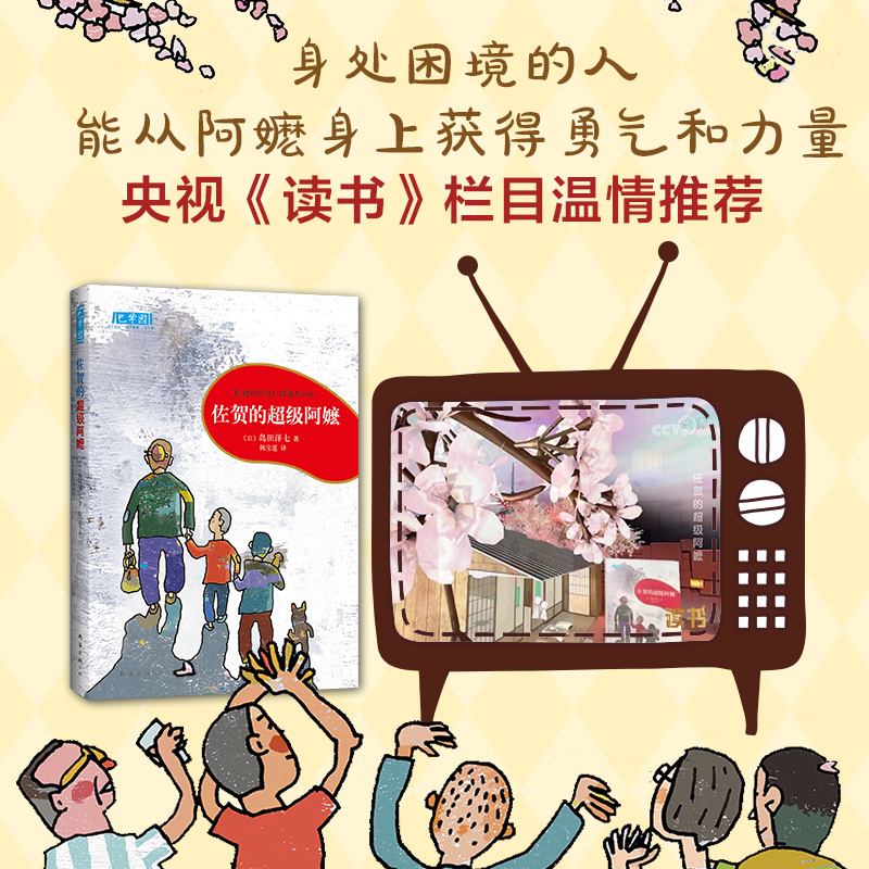佐贺的超级阿嬷 全套3册 [正版]佐贺的超级阿嬷岛田洋七著 7-9-10-12-14岁小学生课外阅读书籍 儿童图书读物少高清大图