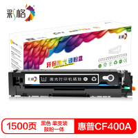 彩格CF400A硒鼓(鼓粉一体)黑色单支装(适用惠普HP M252N/dw M277n M274n)打印页数:1500