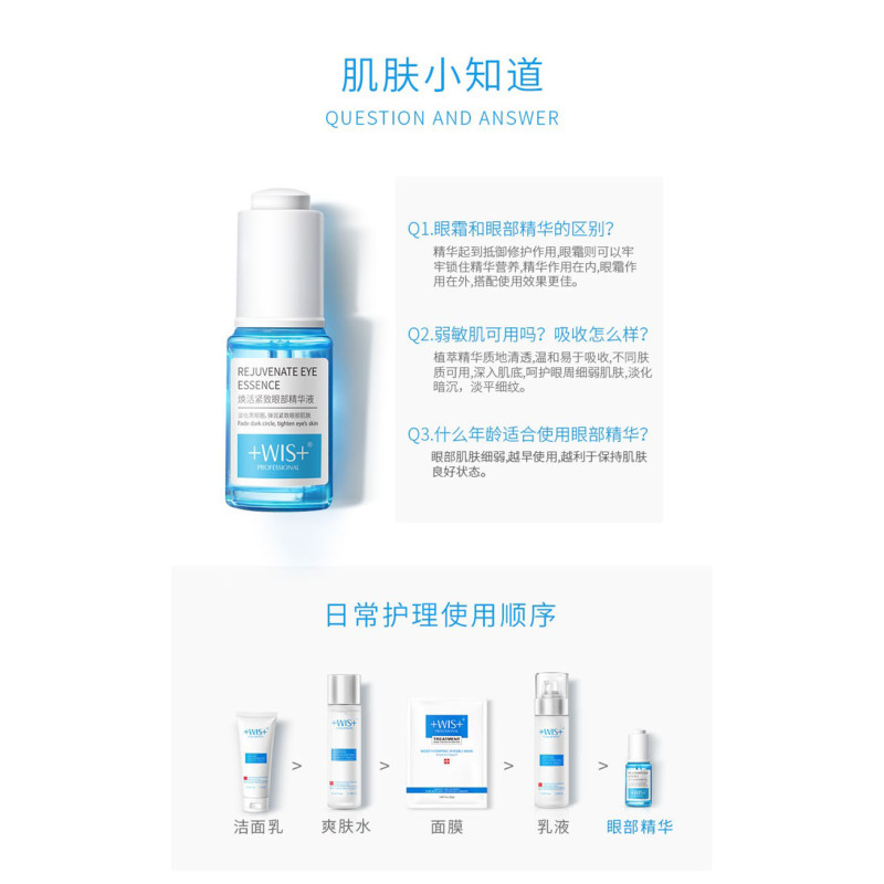WIS焕活紧致眼部精华液20ml 特润修护精华眼霜 淡化细纹黑眼圈改善眼袋