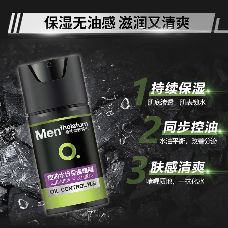 曼秀雷敦控油水份保湿啫喱 50ml